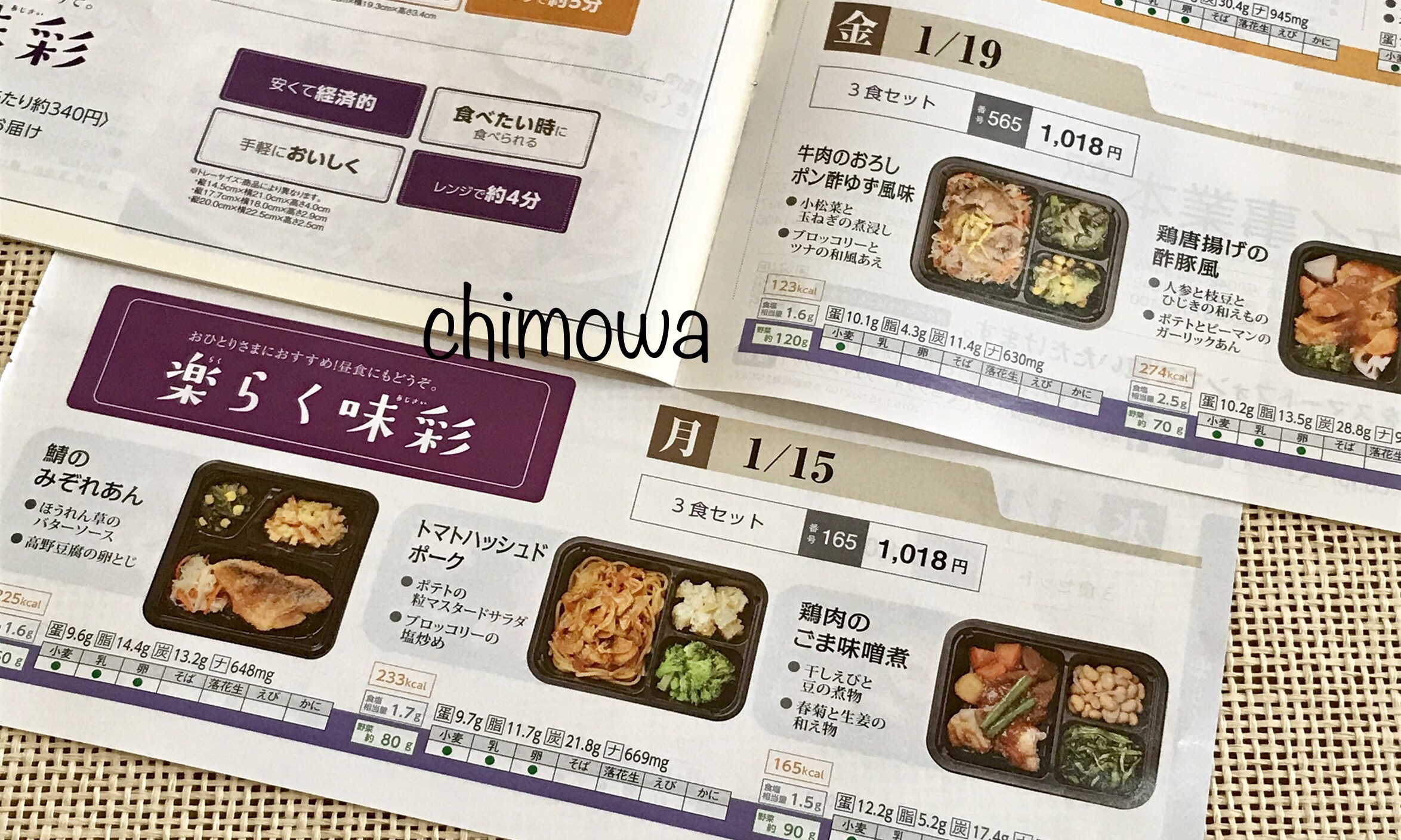 参考 夕食netと同じヨシケイの冷凍弁当シリーズ楽らく味彩の写真