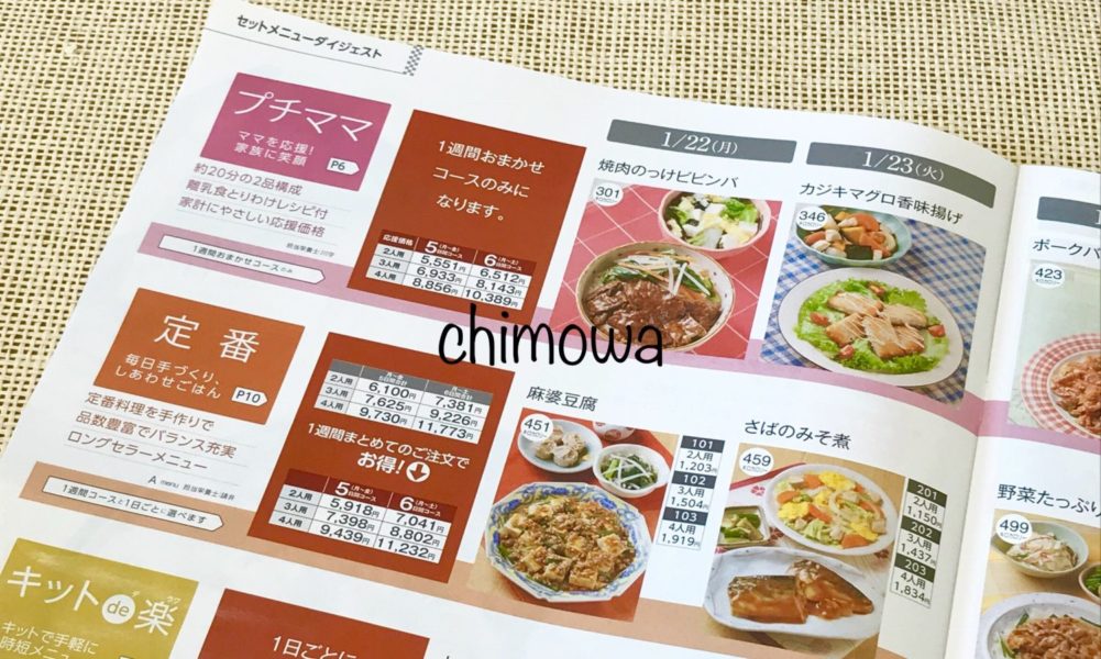 夕食食材宅配サービスヨシケイのプチママと定番のメニューの写真（画像）
