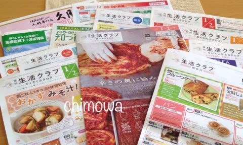 生活クラブ神奈川のカタログの写真