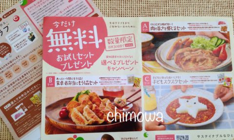 生活クラブ神奈川 資料請求で無料お試しセットプレゼントのチラシの写真