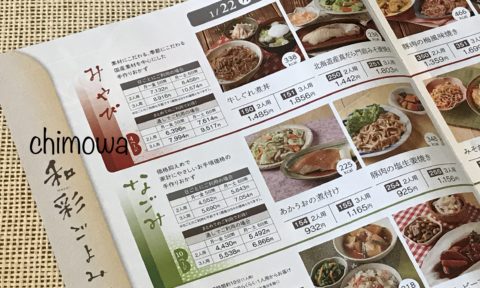 食材宅配サービスヨシケイのカタログ和彩ごよみの写真（画像）