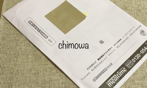 ミールタイムから届いた無料カタログ(開封前)の写真