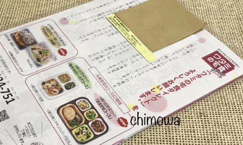 ワタミの宅食ダイレクトの開封前資料の写真