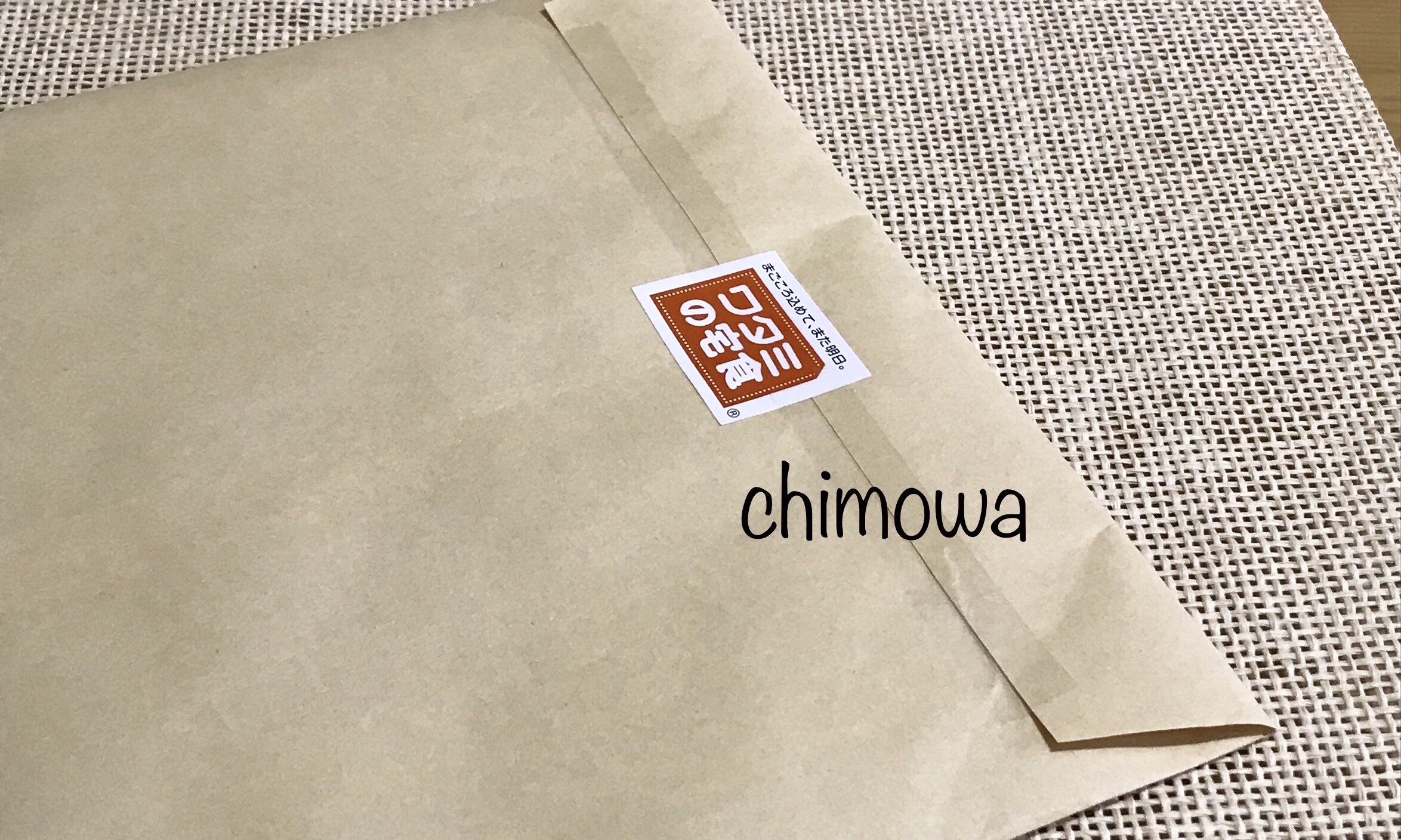 ワタミの宅食の無料資料(開封前)の写真