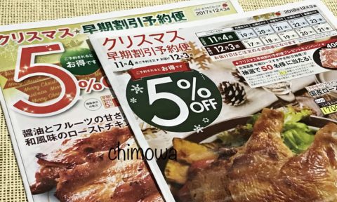 おうちコープ「クリスマス早期割引予約便」2018・2017年のカタログの写真
