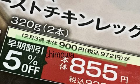 おうちコープのクリスマス早期割引カタログより12月3週の通常価格の写真