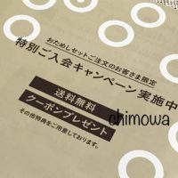 イセタンドア定期宅配【口コミ】登録後の初注文