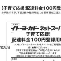 イトーヨーカドー ネットスーパーをお得に利用！