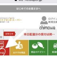 ライフネットスーパーをお得に利用する方法！