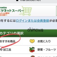 マルエツネットスーパーをお得に利用する方法！