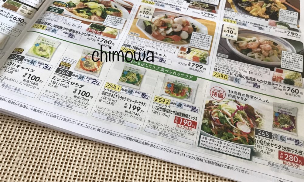 おうちコープカタログのらくうまミールキット(冷蔵)のページにあるサラダの写真
