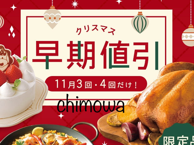 クリスマスケーキとごちそうの宅配ならネットスーパーで予約開始 神奈川県の食材宅配検索 かな食ネット