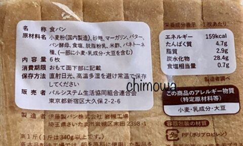 パルシステム神奈川で買っている食パンの原材料名など表示